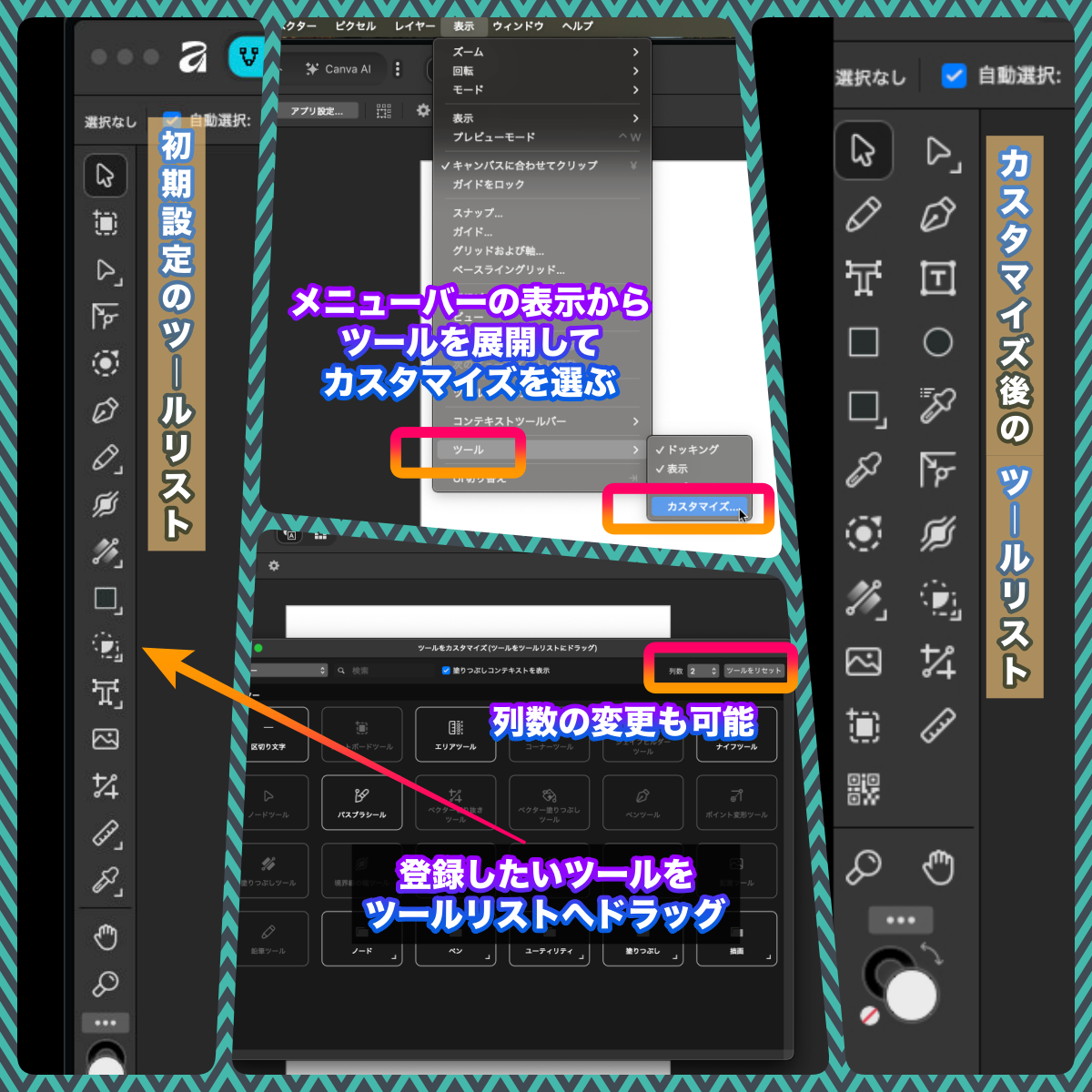新しいAffinityのツールバー設定