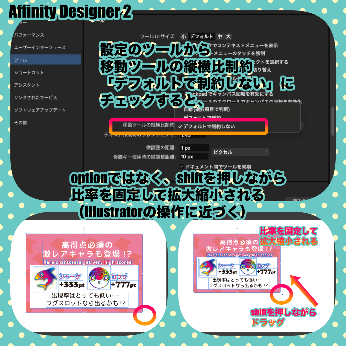 縦横比制約の設定画面