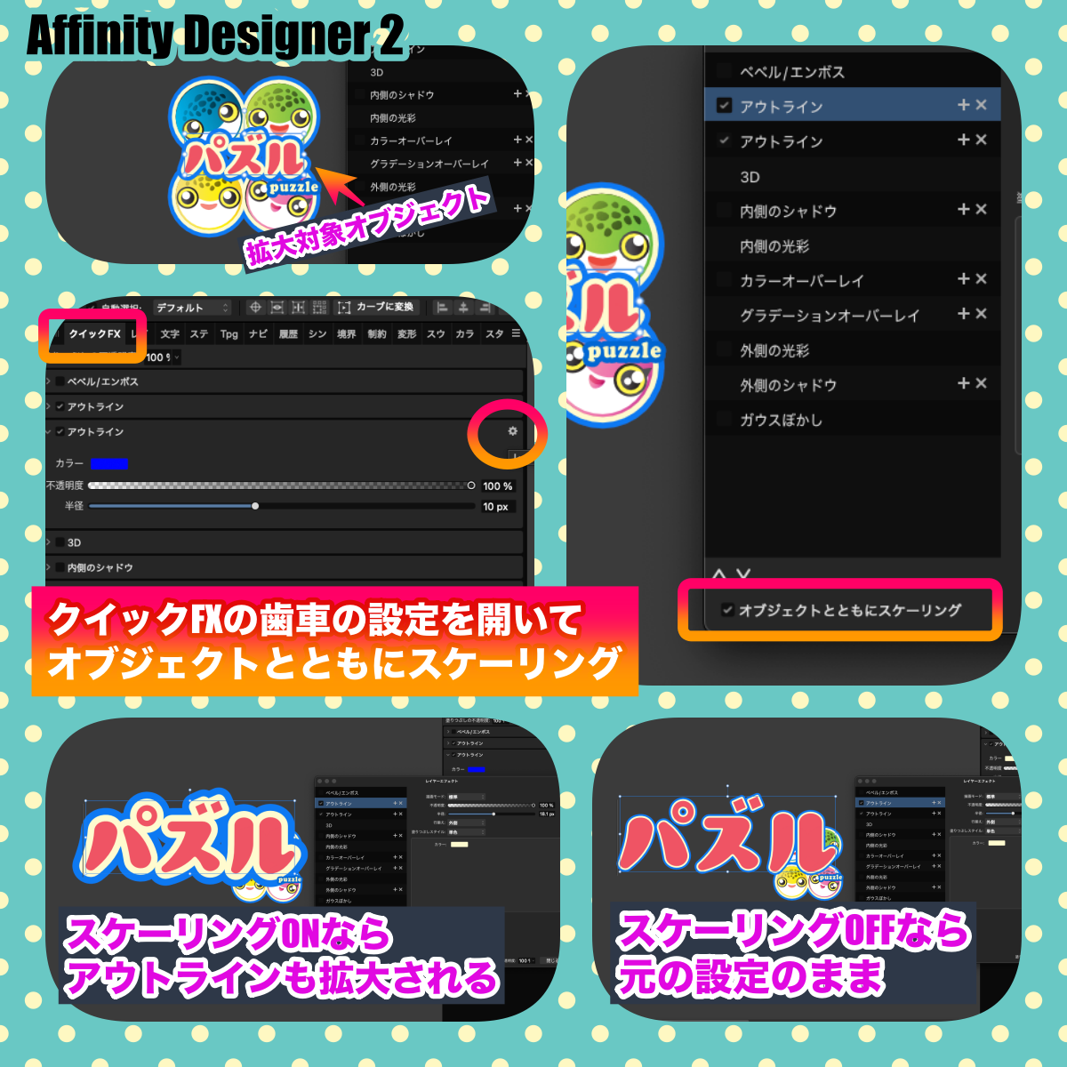 FXスケーリングの設定
