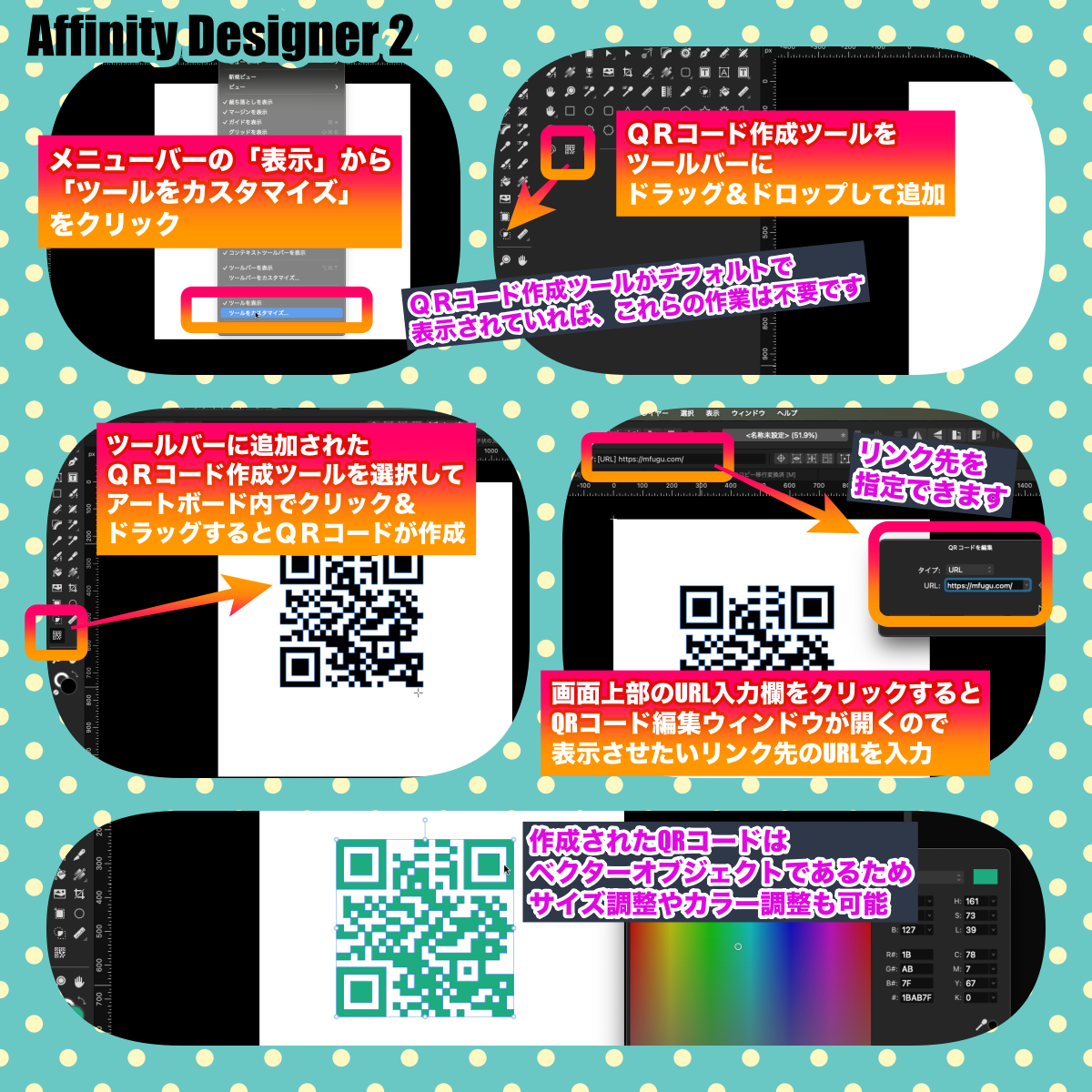 QRコード作成機能